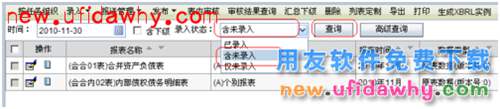 用友NC管理手册：[10]IUFO报表手册(中)