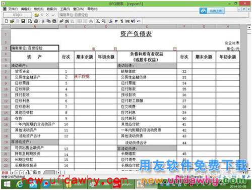 用友U8+V11.1操作及使用手册：[12]资产负债表