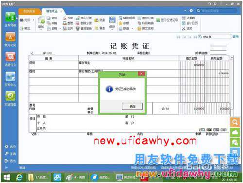 用友U8+V11.1操作及使用手册：[6]填制凭证