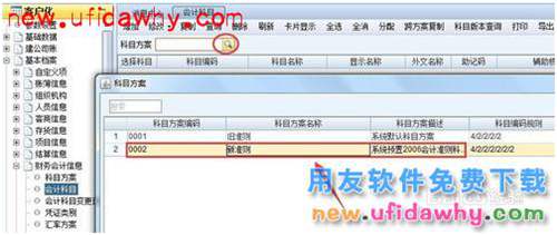 用友NC：[3]总账如何新增科目