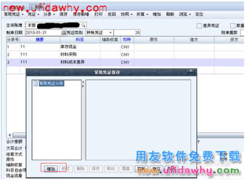 用友NC管理手册：[3]总账操作手册2