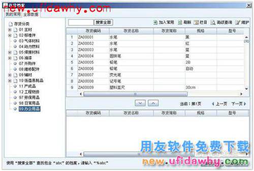 ERP之NC用友部门办公用品请购操作步骤