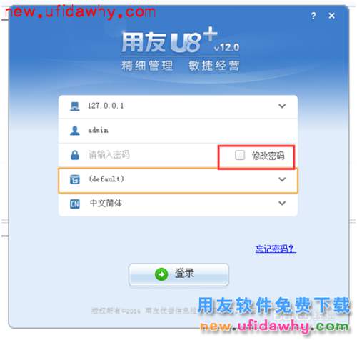 U812.0（用友ERP）系统管理建账