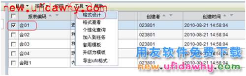 用友NC管理手册：[10]IUFO报表手册(中)