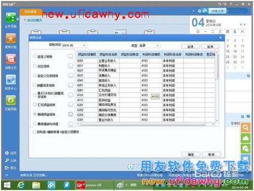 用友U8+V11.1操作及使用手册：[9]损益结转