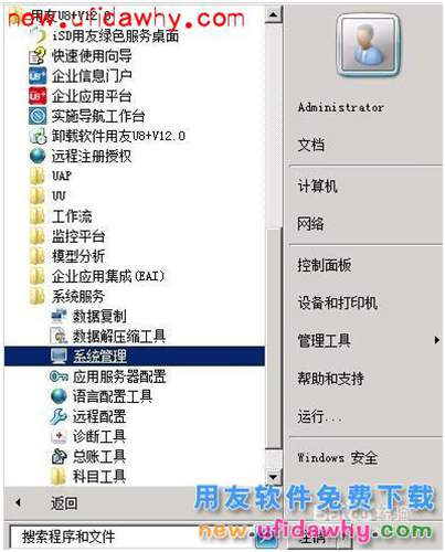 用友u8V12.0ERP软件怎么登录系统管理图文教程