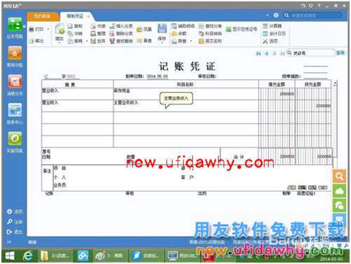 用友U8+V11.1操作及使用手册：[6]填制凭证