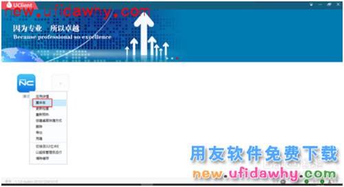 用友NC-ERP系统客户端UClient的安装使用方法