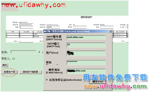 用友NC V6系列如何设置邮件审批