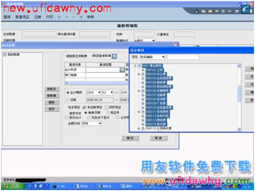 用友NC软件中的总账账簿查询功能操作步骤图文教程