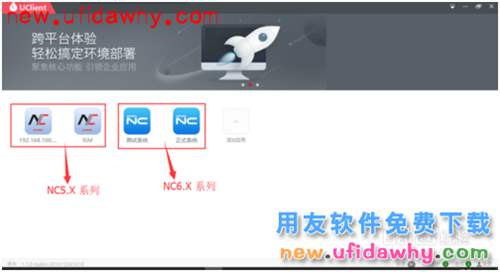 用友NC-ERP系统客户端UClient的安装使用方法