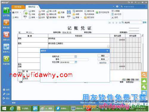 用友U8+V11.1操作及使用手册：[6]填制凭证