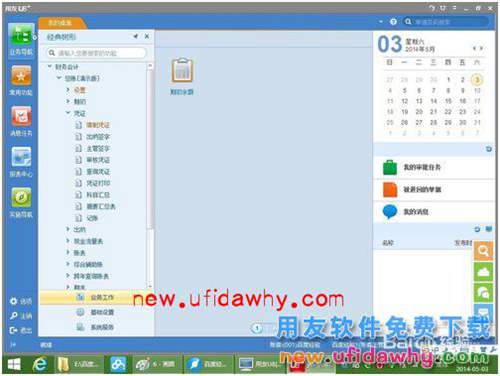 用友U8+V11.1怎么填写会计凭证图文操作教程