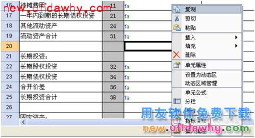 用友NC管理手册：[10]IUFO报表手册(中)