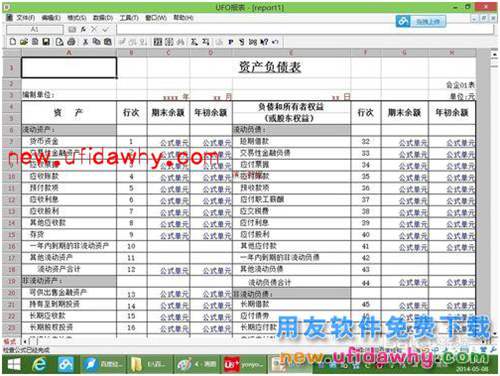 用友U8+V11.1操作及使用手册：[12]资产负债表