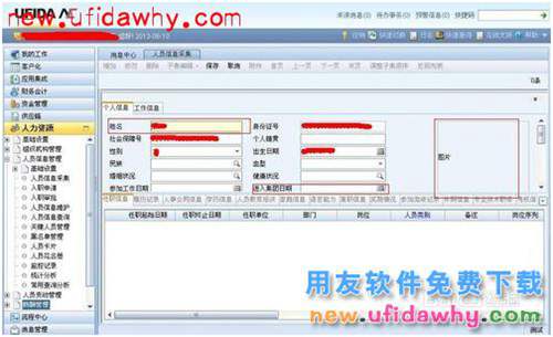 ERP之NC用友员工入职操作步骤