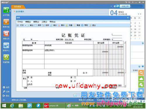 用友U8+V11.1操作及使用手册：[9]损益结转