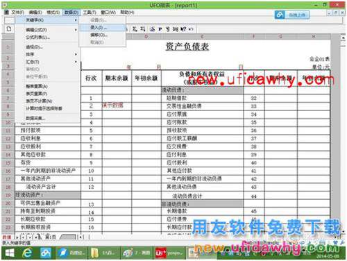 用友U8+V11.1操作及使用手册：[12]资产负债表