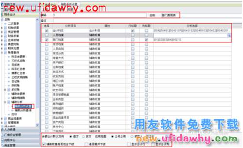 用友NC管理手册：[5]总账操作手册4(账簿查询)