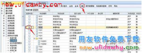 用友NC：[3]总账如何新增科目