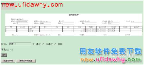 用友NC V6系列如何设置邮件审批