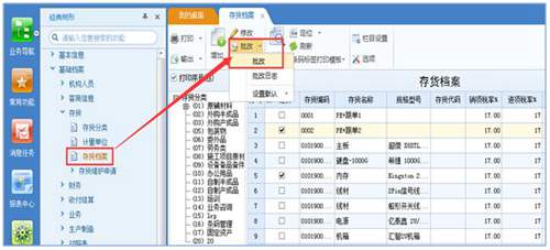 增值税率调整到16%后用友U8erp软件中的解决方案图文教程