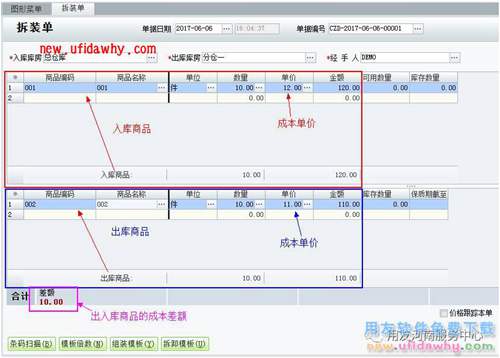 用友T1商贸宝进销存软件拆装单的灵活应用图文教程