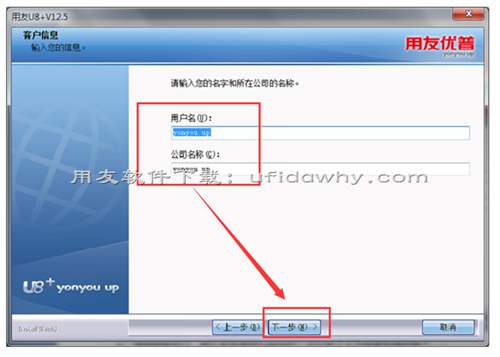 用友U8+v12.5安装教程_用友u8erp软件安装步骤图文教程 用友安装教程 第7张