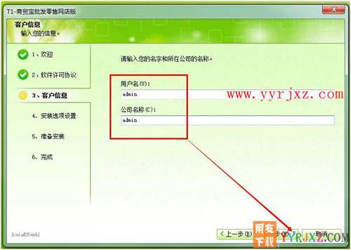怎么安装用友T1商贸宝网店版图文教程 用友安装教程 第4张
