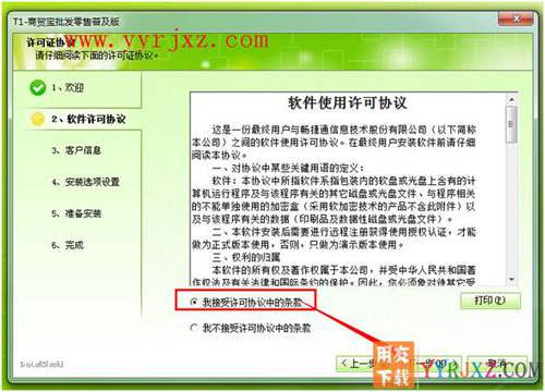 怎么安装用友T1商贸宝批零售普及版图文教程 用友安装教程 第3张