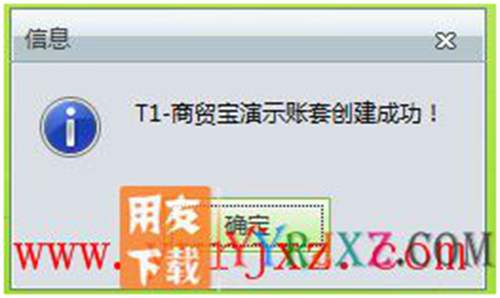 怎么安装用友T1商贸宝批零售普及版图文教程 用友安装教程 第9张