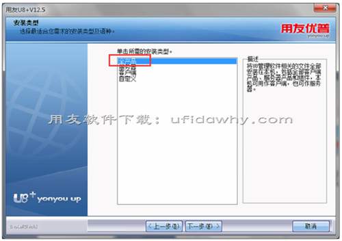 用友U8+v12.5安装教程_用友u8erp软件安装步骤图文教程 用友安装教程 第10张