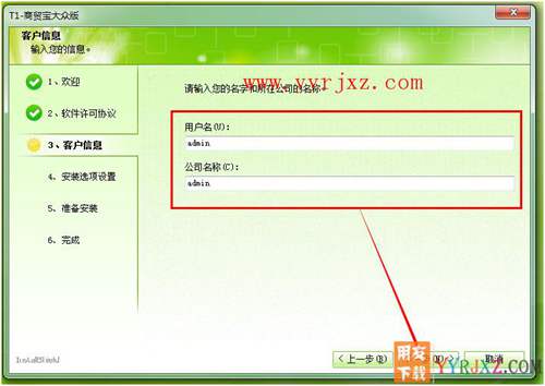 怎么安装用友T1商贸宝大众版图文教程 用友安装教程 第4张