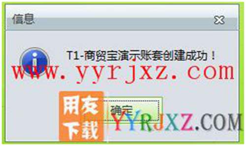 怎么安装用友T1商贸宝批发零售版图文教程 用友安装教程 第9张