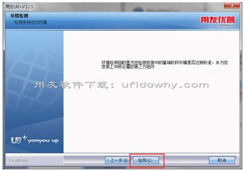 用友U8+v12.5安装教程_用友u8erp软件安装步骤图文教程 用友安装教程 第11张