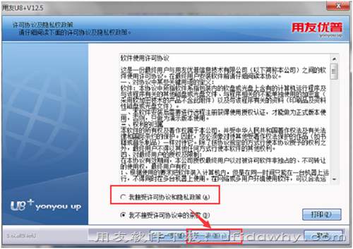 用友U8+v12.5安装教程_用友u8erp软件安装步骤图文教程 用友安装教程 第3张