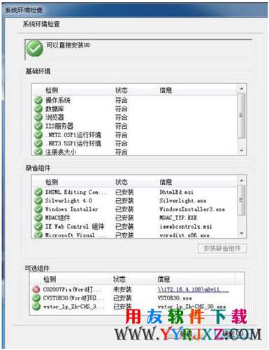 用友u8安装教程_用友U8安装步骤_用友U8软件安装教程 学用友 第15张