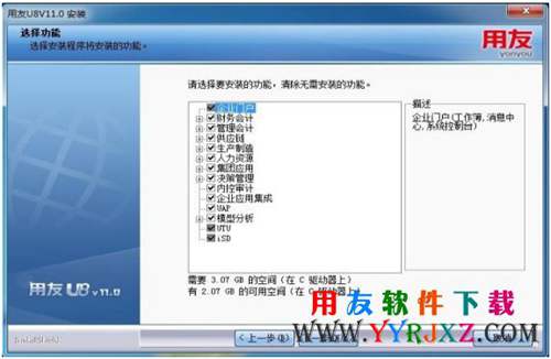 用友u8安装教程_用友U8安装步骤_用友U8软件安装教程 学用友 第11张