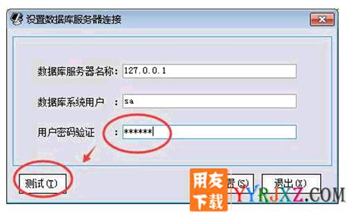 怎么安装用友T1财贸宝图文教程 用友安装教程 第17张