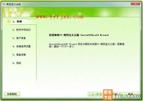 怎么安装用友T1商贸宝大众版图文教程 用友安装教程 第2张