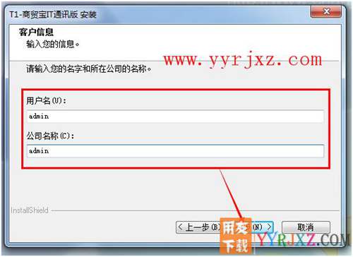 怎么安装用友T1商贸宝IT通讯版图文教程 用友安装教程 第5张