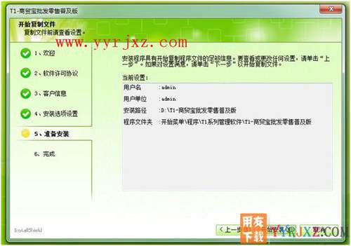 怎么安装用友T1商贸宝批零售普及版图文教程 用友安装教程 第7张