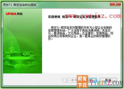 怎么安装用友T1商贸宝连锁加盟版图文教程 用友安装教程 第2张