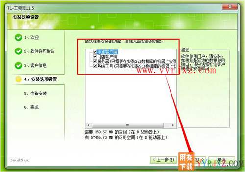 怎么安装用友T1工贸宝图文教程 用友安装教程 第6张