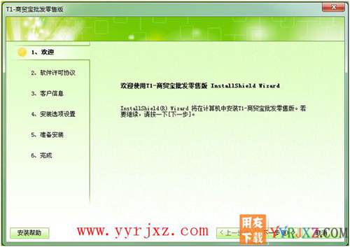 怎么安装用友T1商贸宝批发零售版图文教程 用友安装教程 第2张