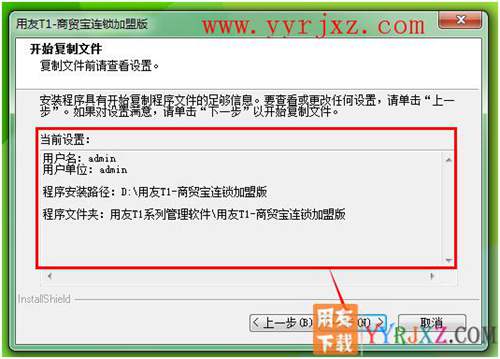 怎么安装用友T1商贸宝连锁加盟版图文教程 用友安装教程 第7张