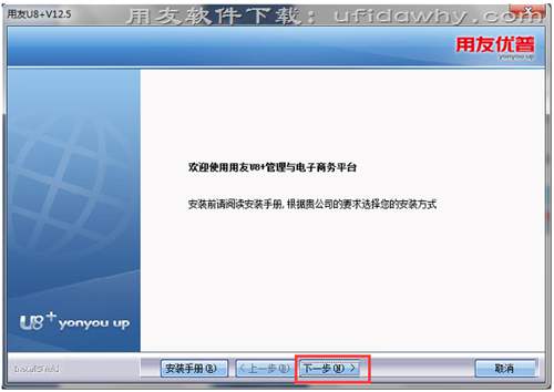 用友U8+v12.5安装教程_用友u8erp软件安装步骤图文教程 用友安装教程 第2张