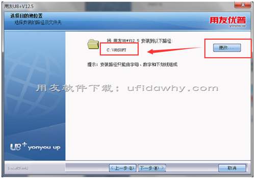 用友U8+v12.5安装教程_用友u8erp软件安装步骤图文教程 用友安装教程 第8张