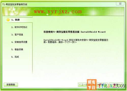 怎么安装用友T1商贸宝批零售普及版图文教程 用友安装教程 第2张