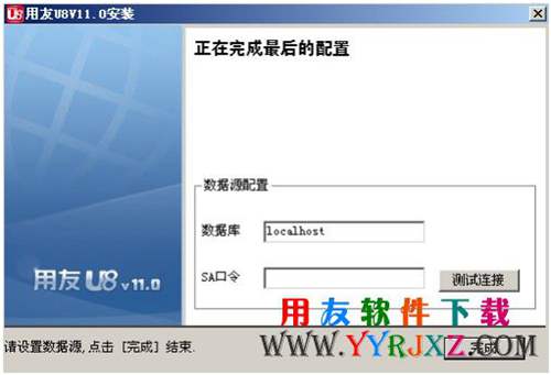 用友u8安装教程_用友U8安装步骤_用友U8软件安装教程 学用友 第19张